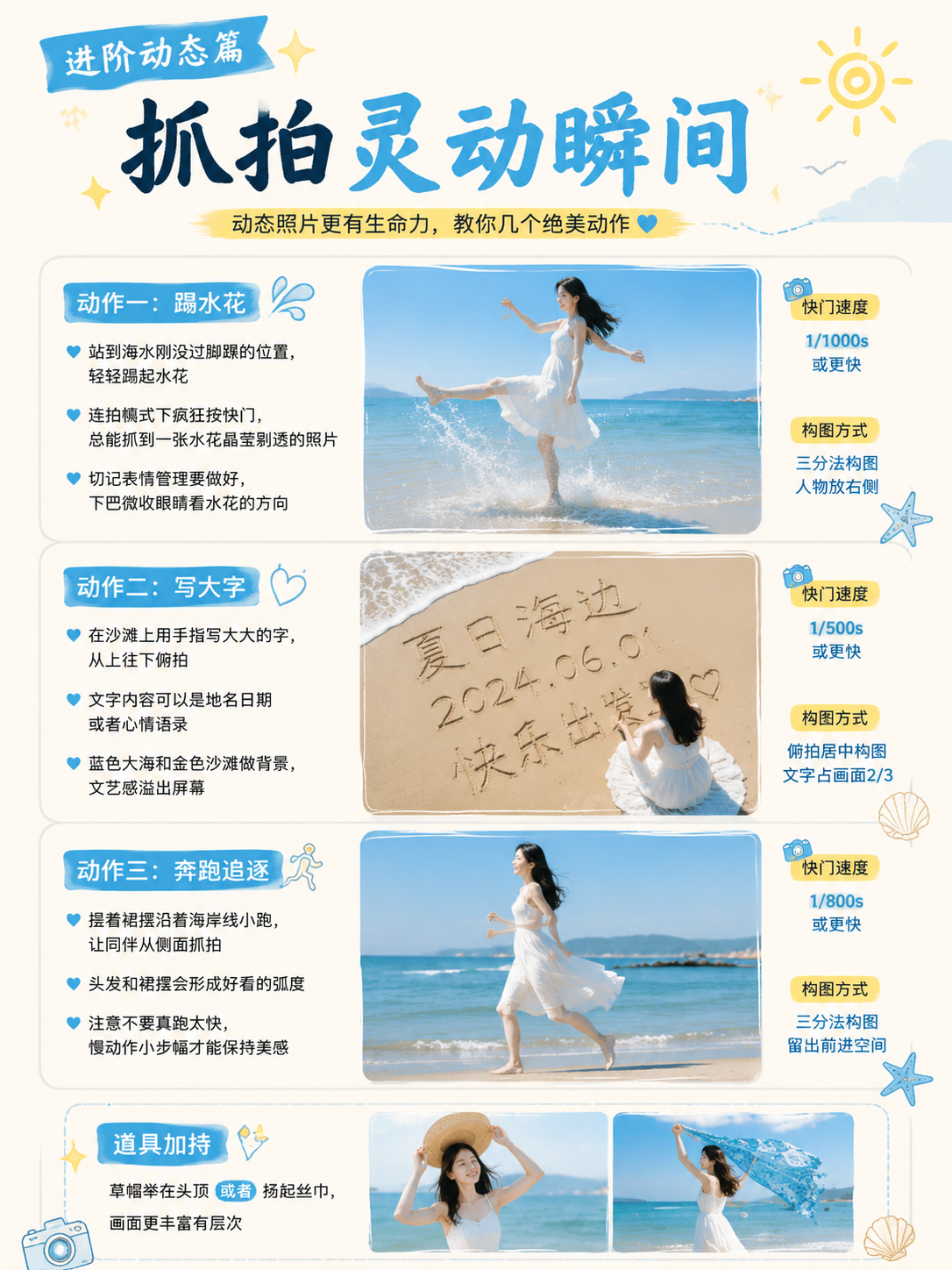 海边动态拍照｜3 个绝美动作