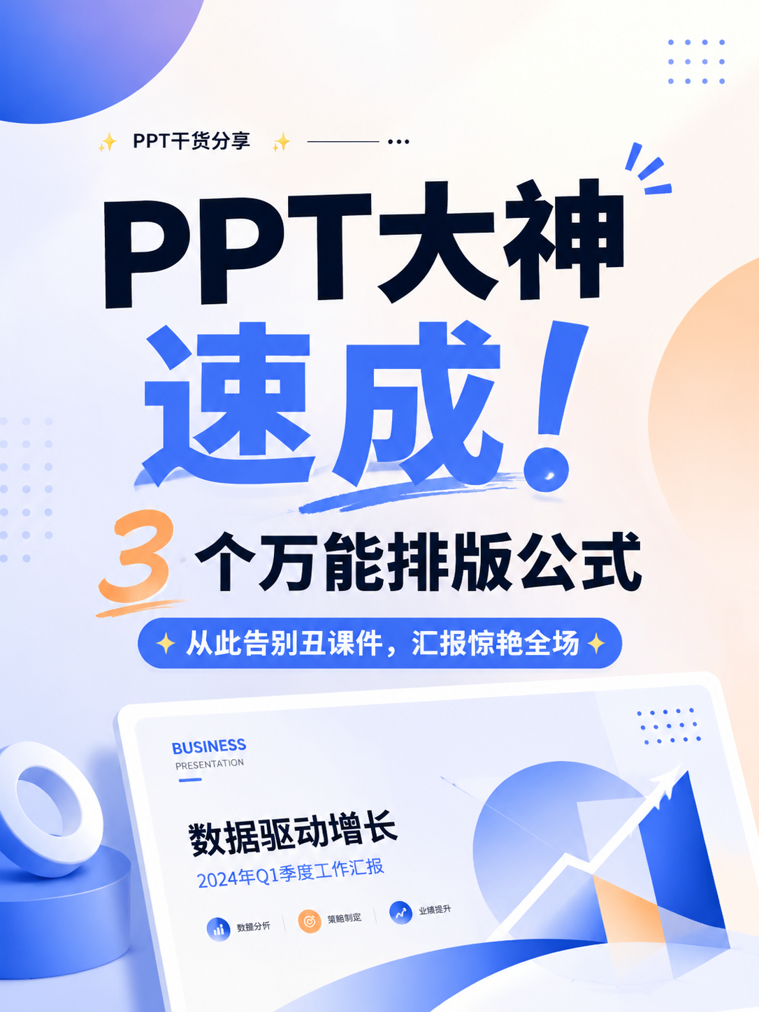 3 个万能排版公式